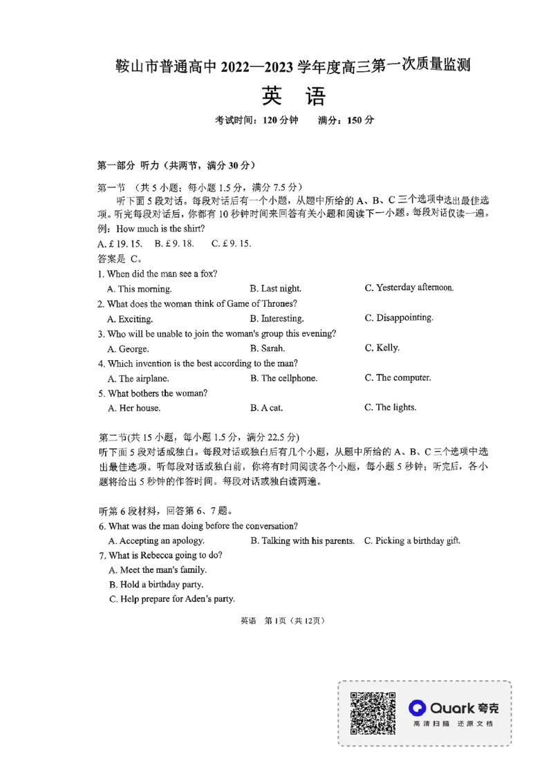 辽宁省鞍山市普通高中2022-2023学年高三第一次质量监测英语试题_3.2025英语总复习_2023年新高考资料_3英语高考模拟题_新高考_2023辽宁省鞍山市普通高中高三上学期第一次质量监测英语