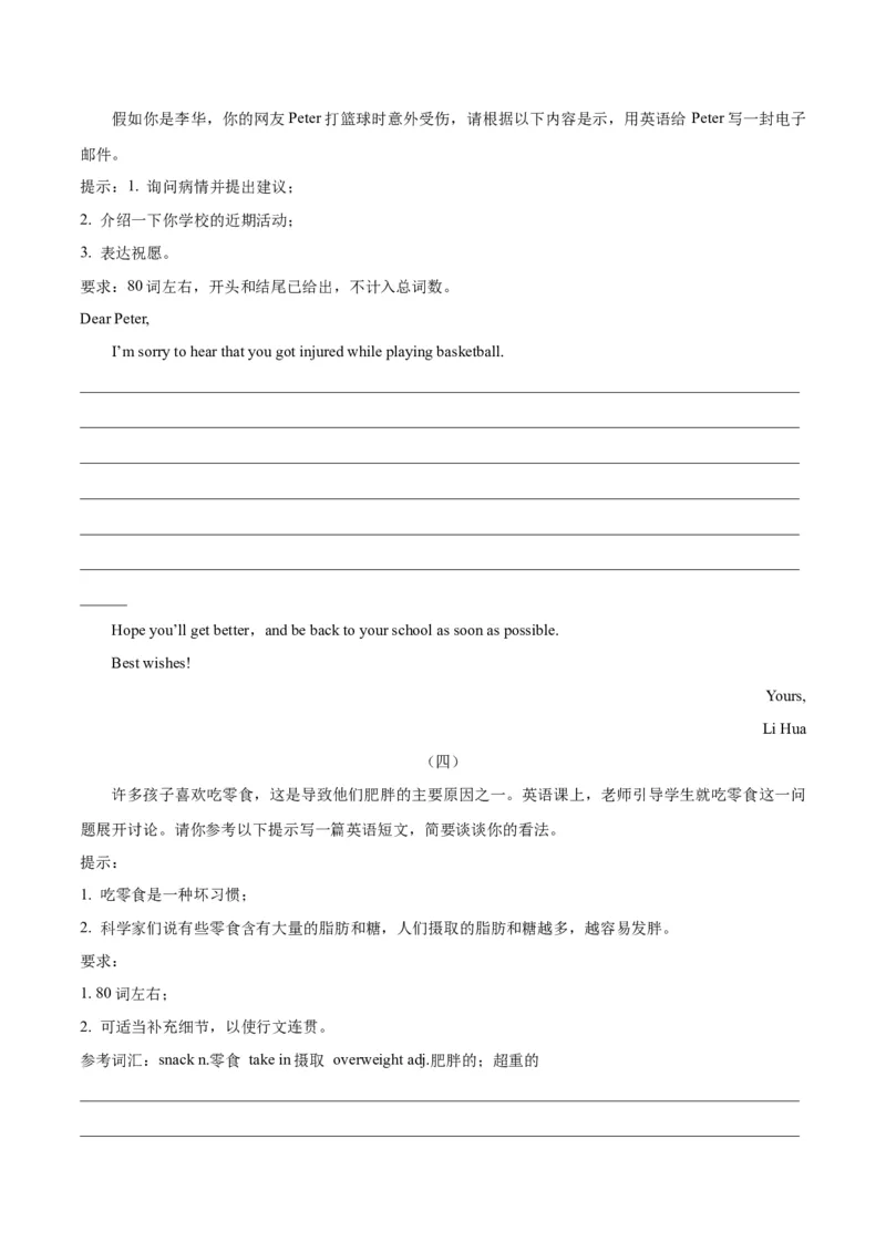 Unit1What&rsquo;sthematter？-（人教版）（学生版）_新人教八下资料包_00、更新资料3月16日_单元写作深度指导-V34_2024版