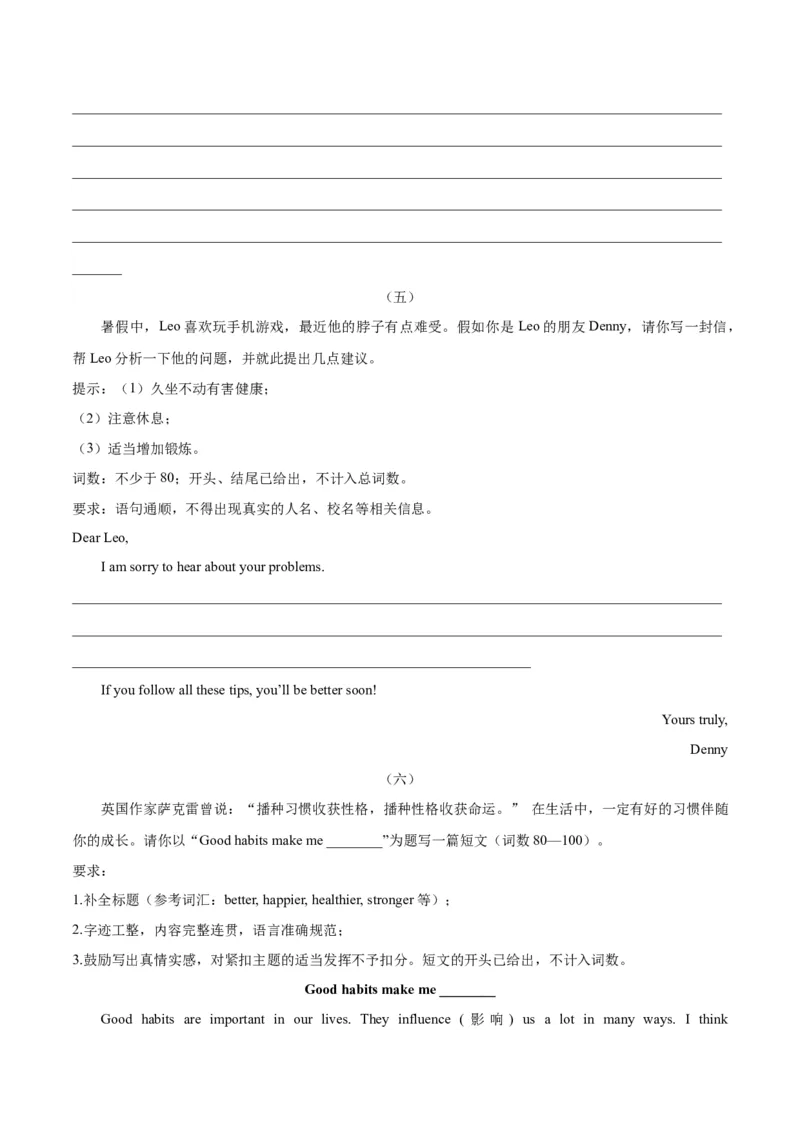 Unit1What&rsquo;sthematter？-（人教版）（学生版）_新人教八下资料包_00、更新资料3月16日_单元写作深度指导-V34_2024版