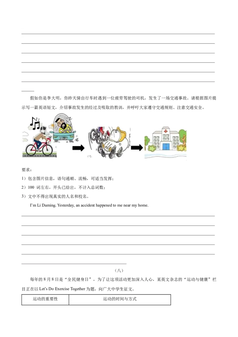 Unit1What&rsquo;sthematter？-（人教版）（学生版）_新人教八下资料包_00、更新资料3月16日_单元写作深度指导-V34_2024版