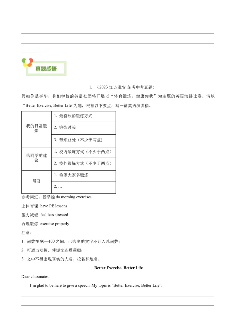 Unit1What&rsquo;sthematter？-（人教版）（学生版）_新人教八下资料包_00、更新资料3月16日_单元写作深度指导-V34_2024版