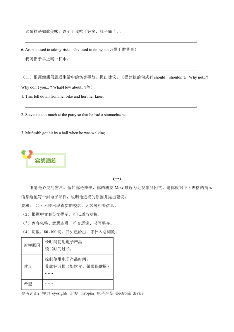 Unit1What&rsquo;sthematter？-（人教版）（学生版）_新人教八下资料包_00、更新资料3月16日_单元写作深度指导-V34_2024版