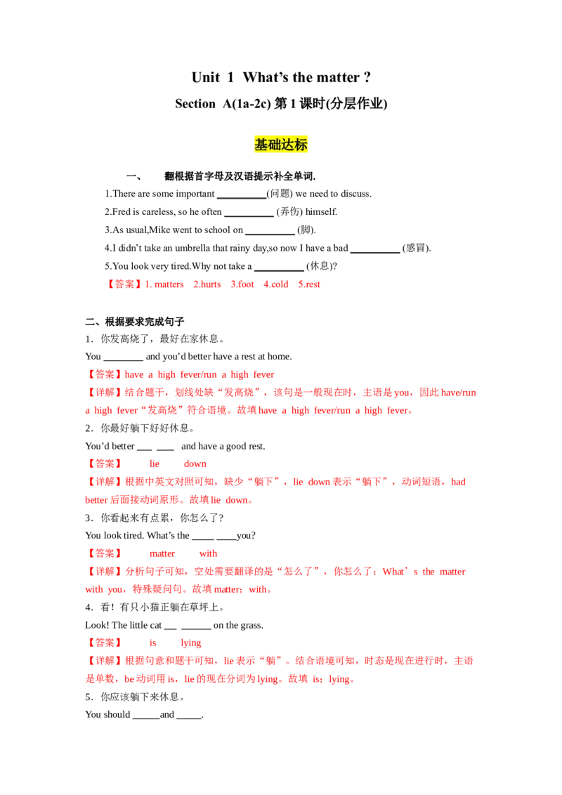 Unit1第1课时(SectionA1a-2c)（分层作业）-解析版-（人教版）_新人教八下资料包_00、更新资料3月16日_分层作业(3)