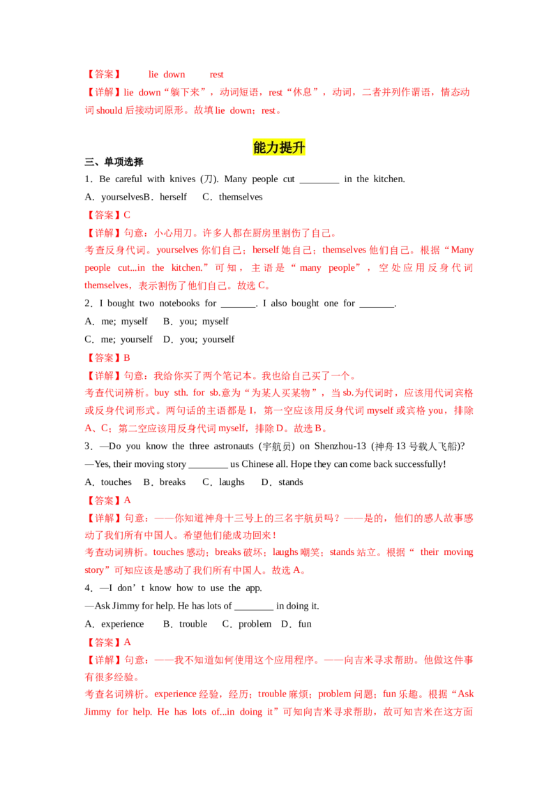 Unit1第1课时(SectionA1a-2c)（分层作业）-解析版-（人教版）_新人教八下资料包_00、更新资料3月16日_分层作业(3)