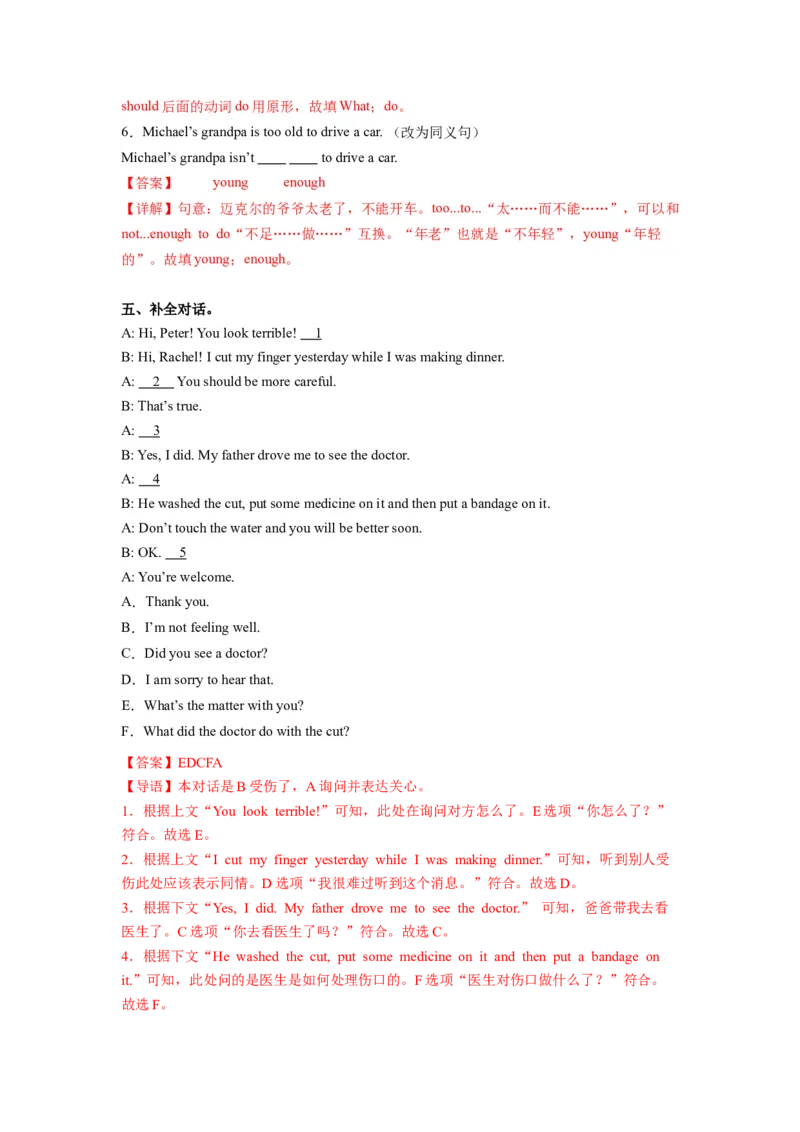 Unit1第1课时(SectionA1a-2c)（分层作业）-解析版-（人教版）_新人教八下资料包_00、更新资料3月16日_分层作业(3)