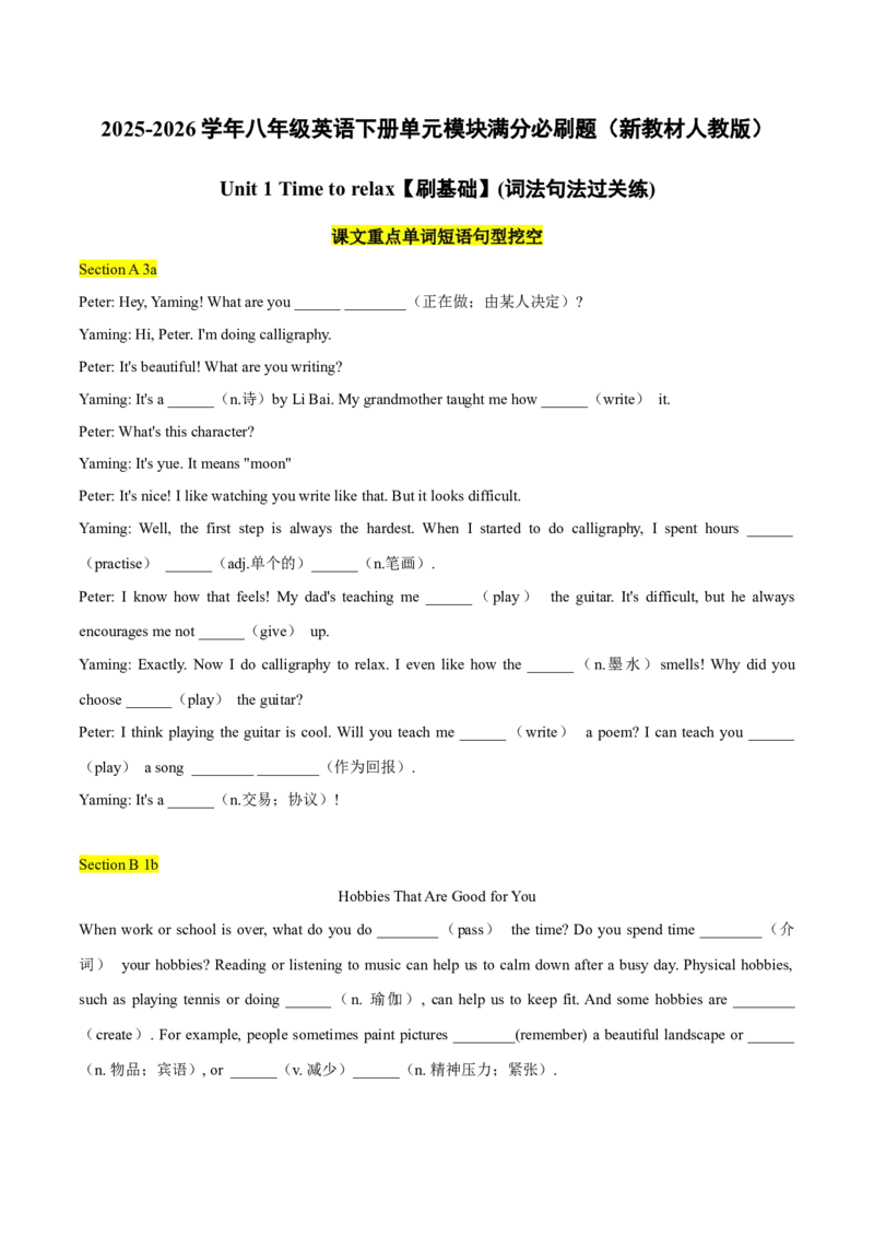 Unit1刷基础（词法句法过关练）（原卷版）（新教材人教版）_新人教八下资料包_00、更新资料3月16日_单元模块满分必刷题-U213_2026版