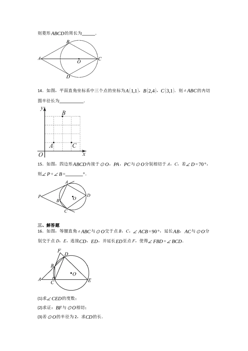 24.2.2直线与圆的位置关系（知识解读+达标检测）（学生版）_初中数学_九年级数学上册（人教版）_知识解读与题型专练-V14_2025版