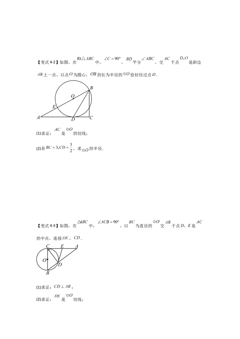 24.2.2直线与圆的位置关系（知识解读+达标检测）（学生版）_初中数学_九年级数学上册（人教版）_知识解读与题型专练-V14_2025版
