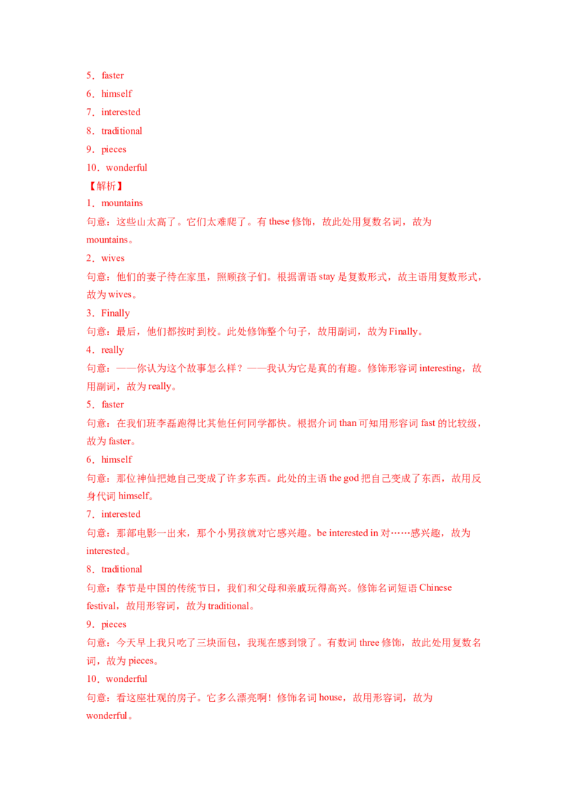 Unit6第1课时(SectionA1a-2c)（分层作业）-解析版-（人教版）_新人教八下资料包_00、更新资料3月16日_分层作业(3)