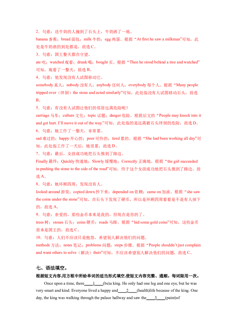 Unit6第1课时(SectionA1a-2c)（分层作业）-解析版-（人教版）_新人教八下资料包_00、更新资料3月16日_分层作业(3)