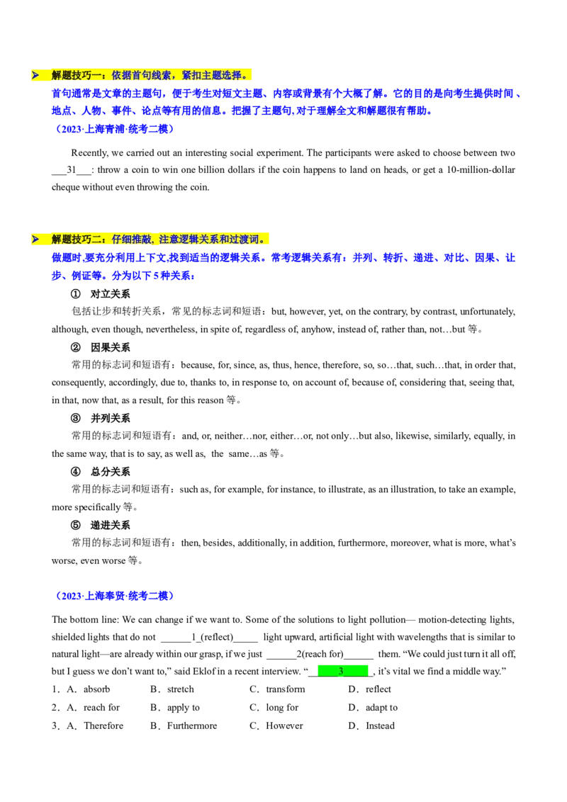 题型突破06完形填空之难点破解（核心考点精讲精练）（原题版）_3.2025英语总复习_2025年新高考资料_一轮复习_备战2025年高考英语一轮复习考点帮_必考题型突破