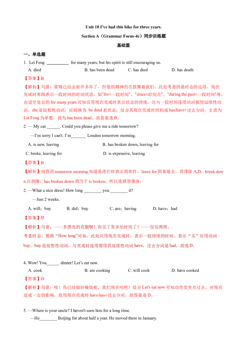 Unit10第3课时SectionA（GrammarFocus-4c）（课时练习）（教师版）_新人教八下资料包_00、更新资料3月16日_大单元教学课件+教学设计-U44_Unit10I'vehadthisbikeforthreeyears