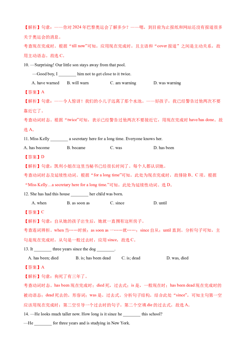 Unit10第3课时SectionA（GrammarFocus-4c）（课时练习）（教师版）_新人教八下资料包_00、更新资料3月16日_大单元教学课件+教学设计-U44_Unit10I'vehadthisbikeforthreeyears