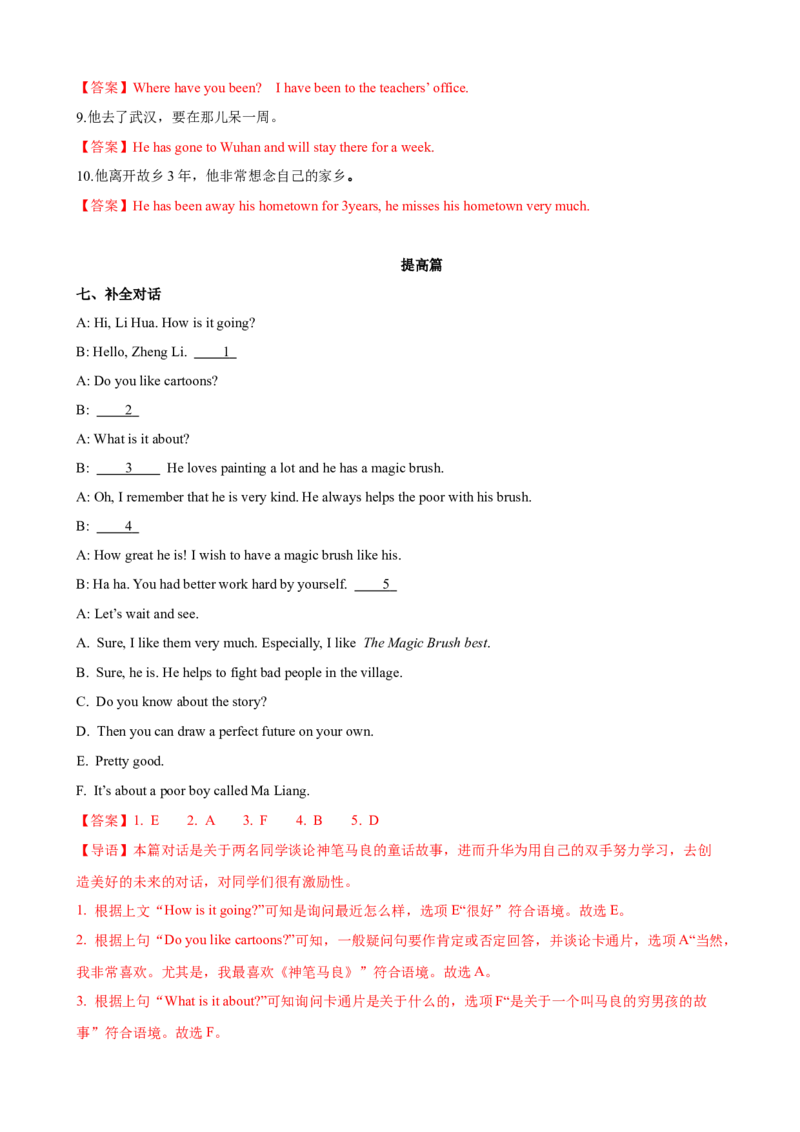 Unit10第3课时SectionA（GrammarFocus-4c）（课时练习）（教师版）_新人教八下资料包_00、更新资料3月16日_大单元教学课件+教学设计-U44_Unit10I'vehadthisbikeforthreeyears