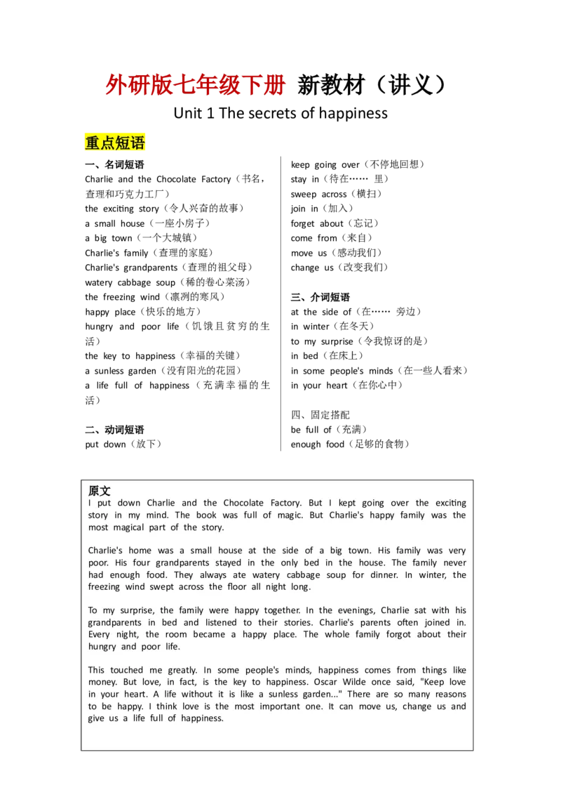 Unit1Thesecretsofhappiness：Understandingideas课文逐句精讲_七下外研版2026英语_2026春_11、重点句子+短语分析_Unit1Thesecretsofhappiness--课文知识讲解（重点短语+句子解析）