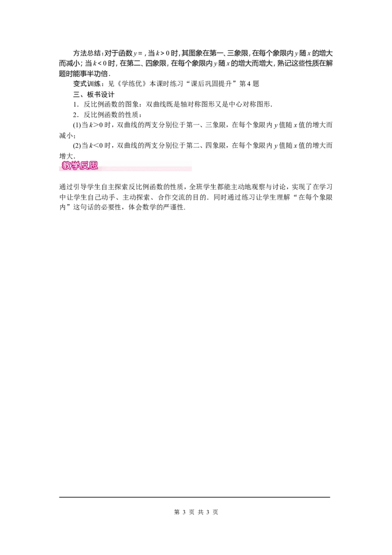 26.1.2第1课时反比例函数的图象和性质_初中数学_九年级数学下册（人教版）_教案多套_全册教案5