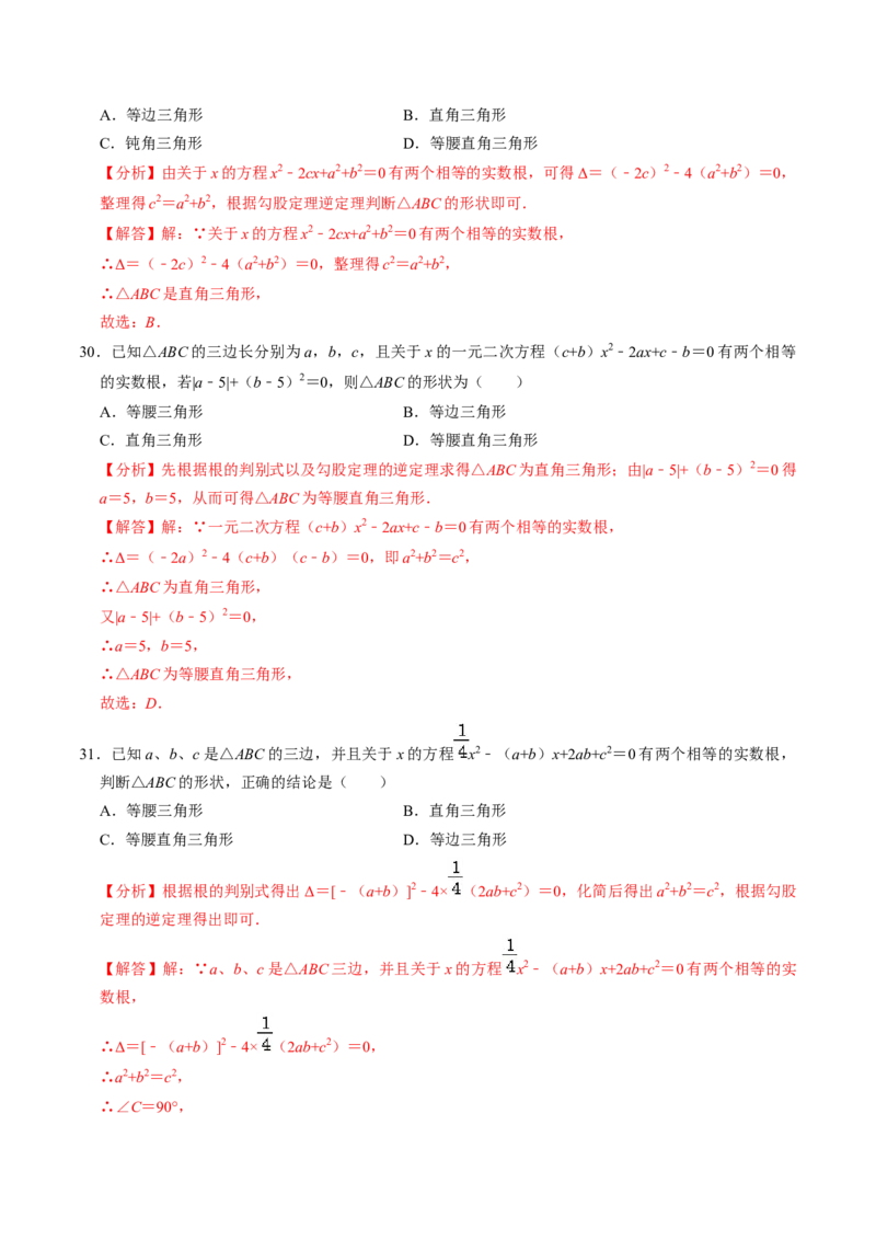 专题01根的判别式的四种考法（教师版）_初中数学_九年级数学上册（人教版）_同步讲义-U18_2025版