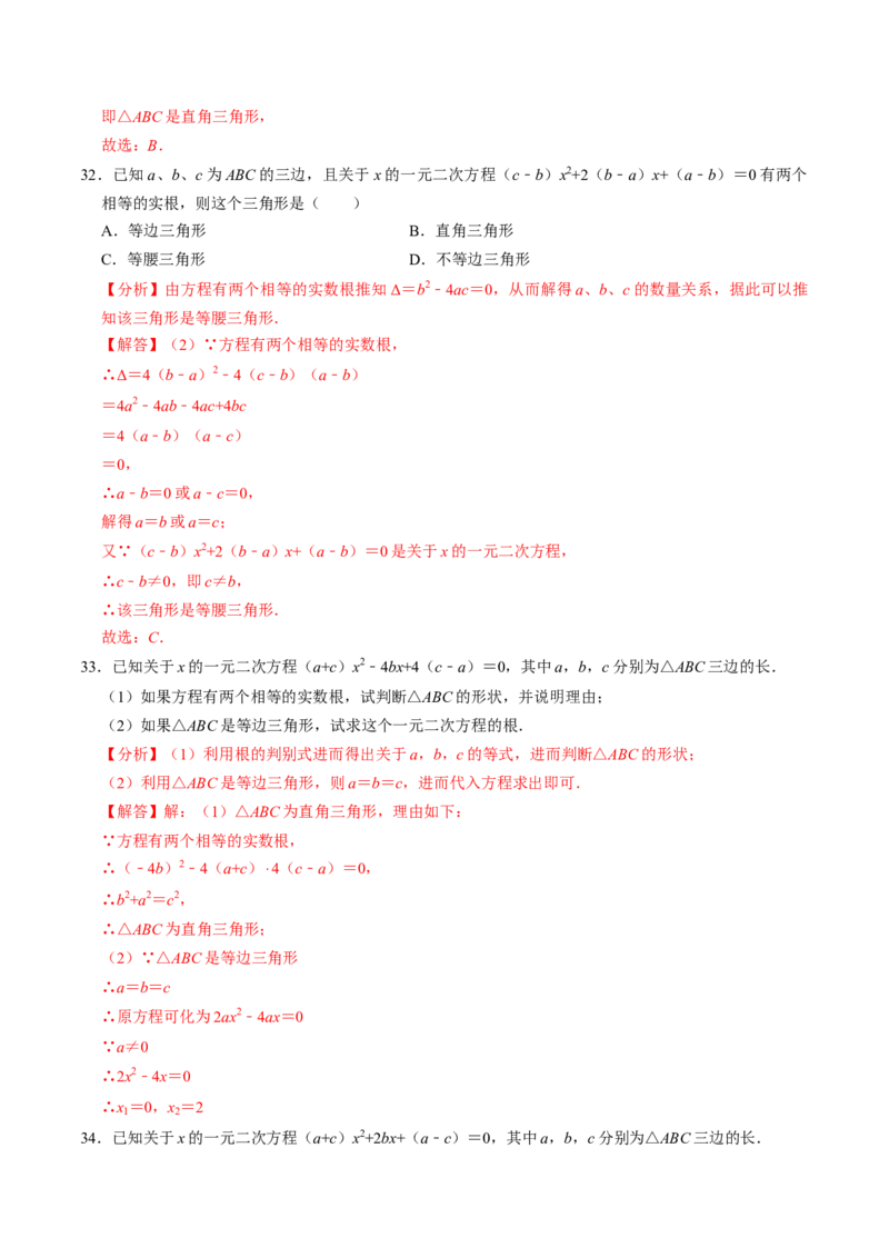 专题01根的判别式的四种考法（教师版）_初中数学_九年级数学上册（人教版）_同步讲义-U18_2025版