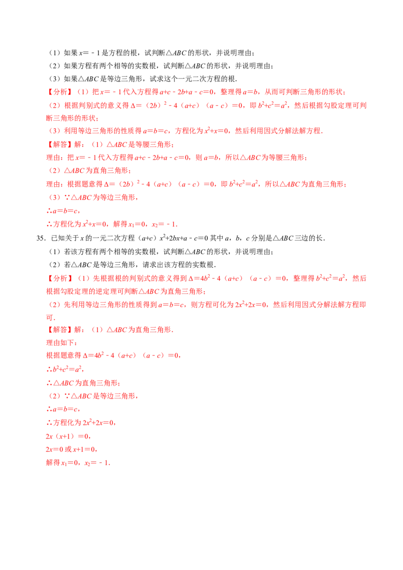 专题01根的判别式的四种考法（教师版）_初中数学_九年级数学上册（人教版）_同步讲义-U18_2025版