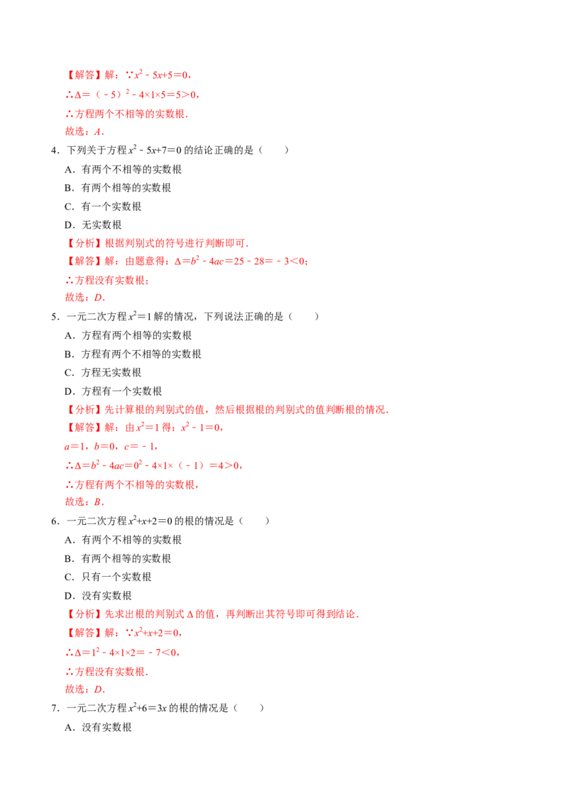 专题01根的判别式的四种考法（教师版）_初中数学_九年级数学上册（人教版）_同步讲义-U18_2025版