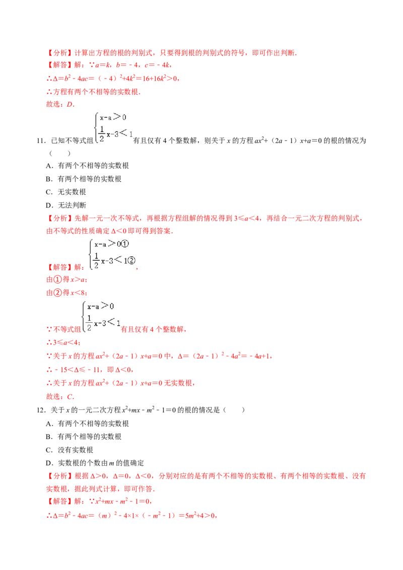 专题01根的判别式的四种考法（教师版）_初中数学_九年级数学上册（人教版）_同步讲义-U18_2025版