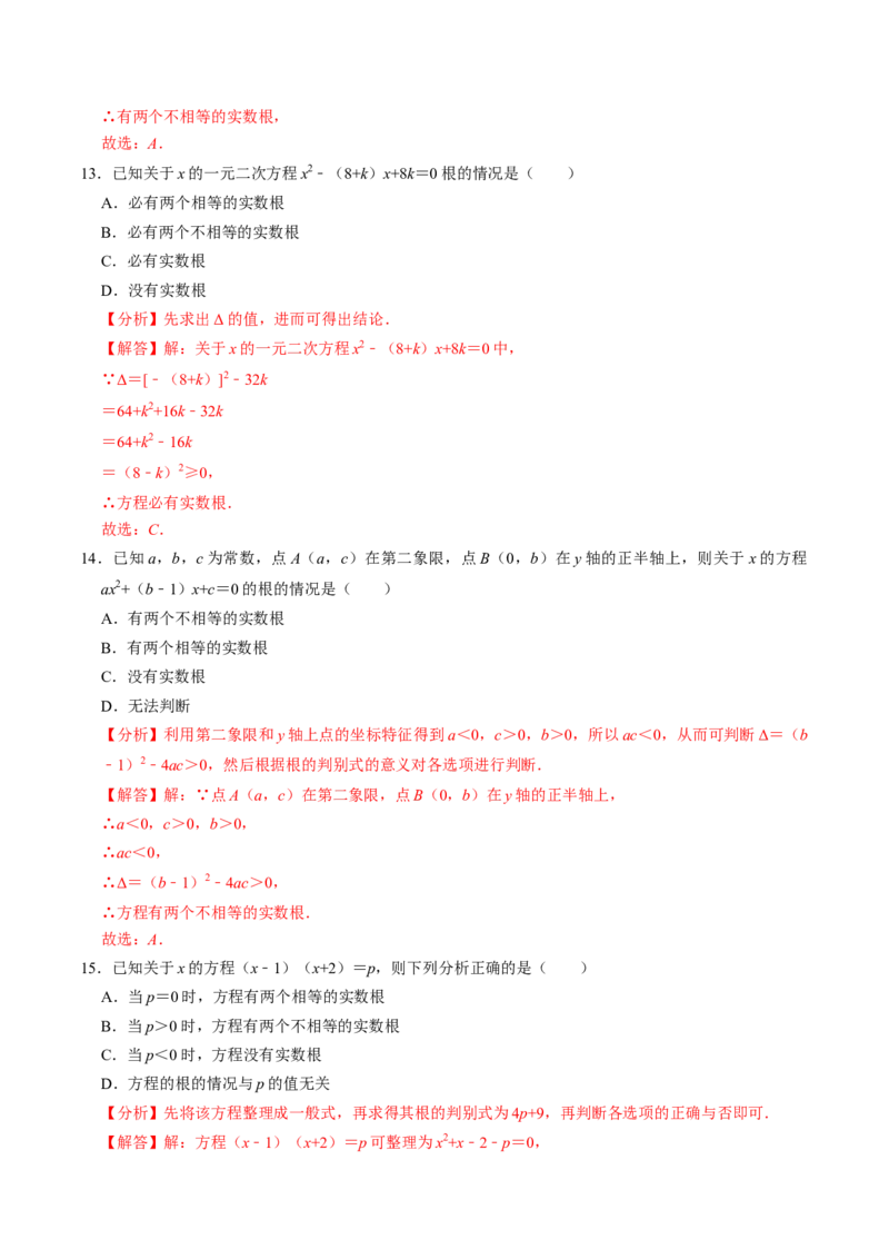专题01根的判别式的四种考法（教师版）_初中数学_九年级数学上册（人教版）_同步讲义-U18_2025版