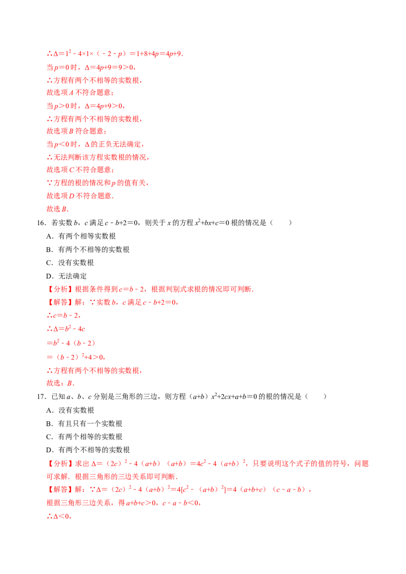 专题01根的判别式的四种考法（教师版）_初中数学_九年级数学上册（人教版）_同步讲义-U18_2025版