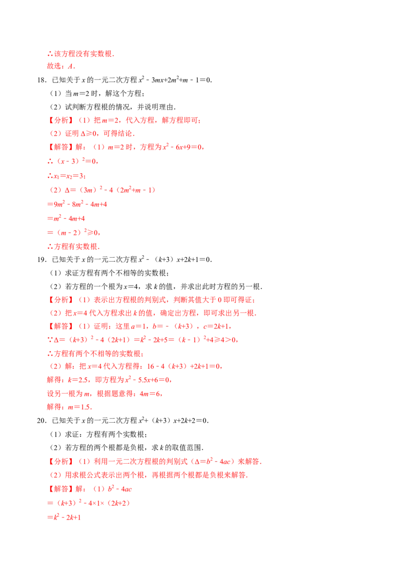 专题01根的判别式的四种考法（教师版）_初中数学_九年级数学上册（人教版）_同步讲义-U18_2025版