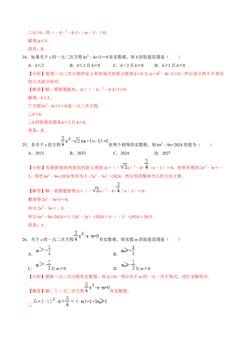 专题01根的判别式的四种考法（教师版）_初中数学_九年级数学上册（人教版）_同步讲义-U18_2025版