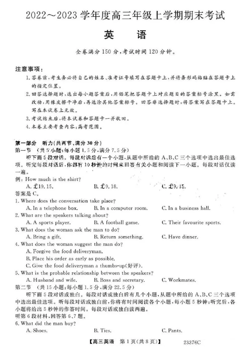 金科大联考2023高三年级期末考试英语_3.2025英语总复习_2023年新高考资料_3英语高考模拟题_新高考