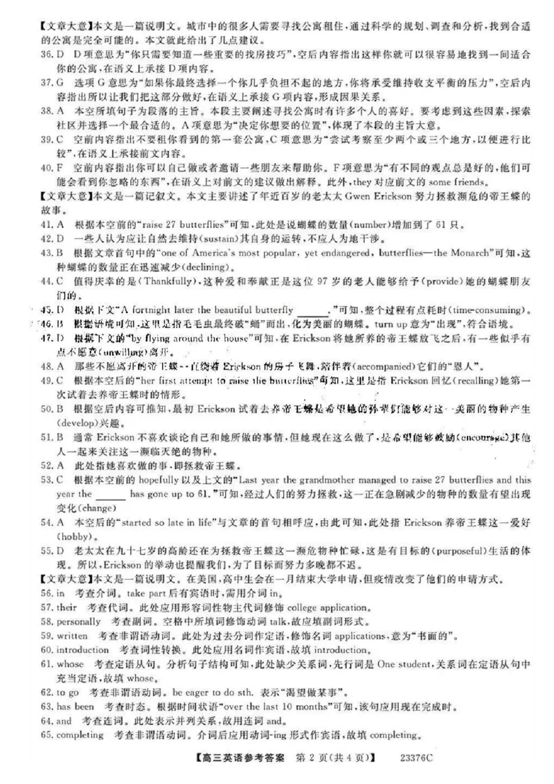 金科大联考2023高三年级期末考试英语_3.2025英语总复习_2023年新高考资料_3英语高考模拟题_新高考