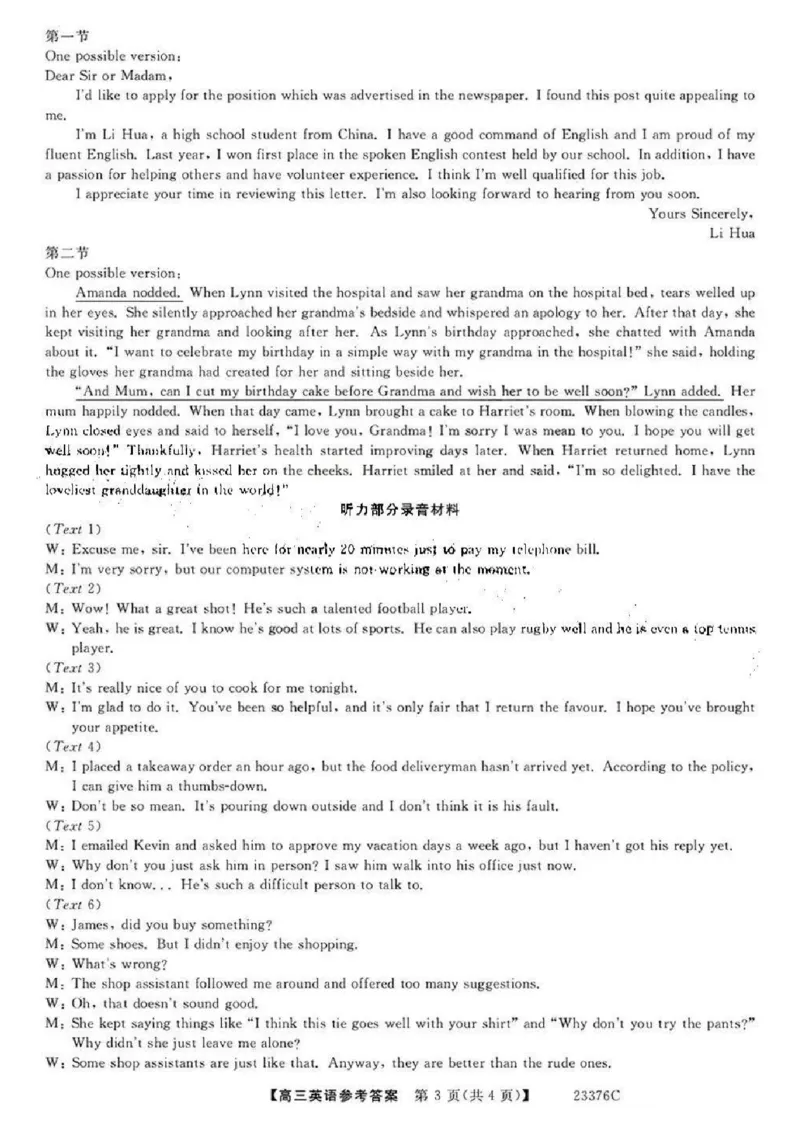 金科大联考2023高三年级期末考试英语_3.2025英语总复习_2023年新高考资料_3英语高考模拟题_新高考