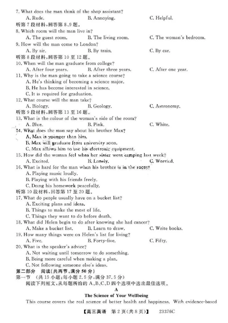 金科大联考2023高三年级期末考试英语_3.2025英语总复习_2023年新高考资料_3英语高考模拟题_新高考