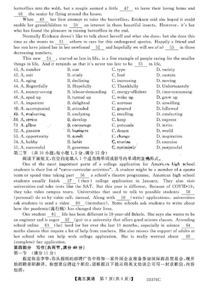 金科大联考2023高三年级期末考试英语_3.2025英语总复习_2023年新高考资料_3英语高考模拟题_新高考