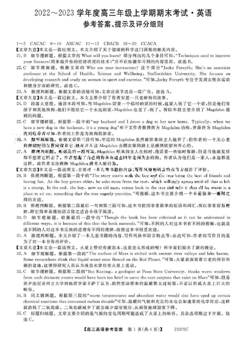 金科大联考2023高三年级期末考试英语_3.2025英语总复习_2023年新高考资料_3英语高考模拟题_新高考