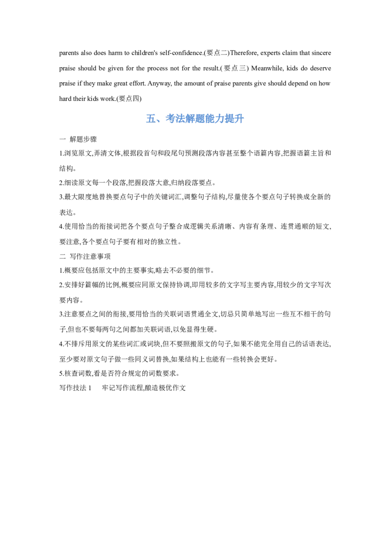 题型七概要写作（通用版）（原卷版）_3.2025英语总复习_赠品通用版（老高考）复习资料_二轮复习_2023高考英语二轮复习重难考点（新题型）突破（通用版）