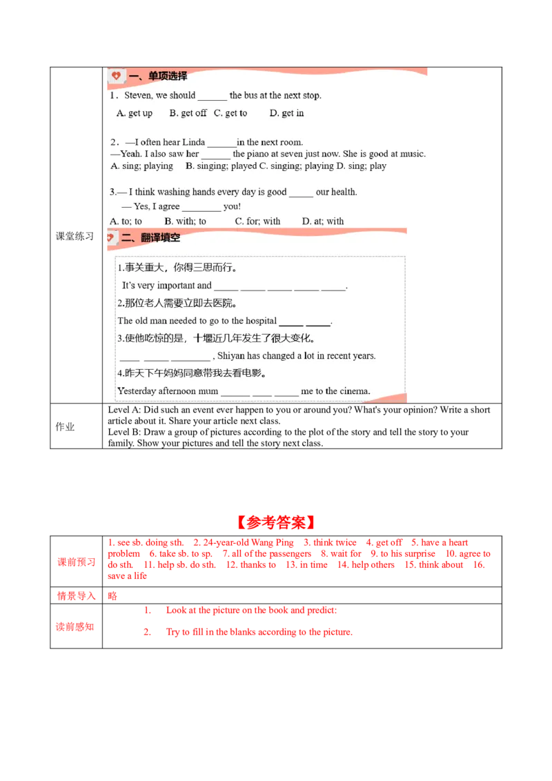 Unit1第3课时SectionA(3a-3c)(导学案)-（人教版）_新人教八下资料包_00、更新资料3月16日_导学案(1)