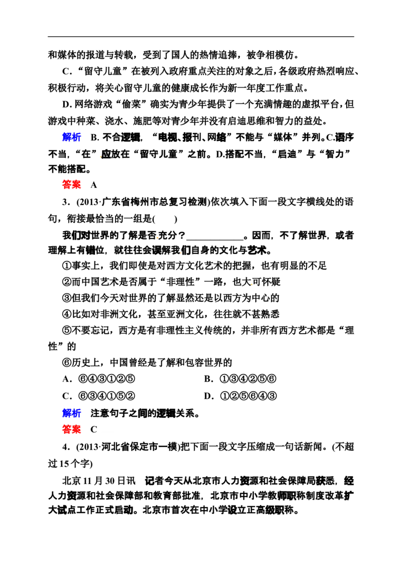 《状元之路》2014届高考语文（全国通用）二轮复习钻石卷高频考点训练7_高中语文上册_语文赠品_编号07：2014届高考语文二轮复习高频考点训练（36份）