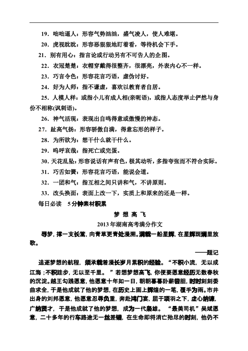 《状元之路》2014届高考语文（全国通用）二轮复习钻石卷高频考点训练7_高中语文上册_语文赠品_编号07：2014届高考语文二轮复习高频考点训练（36份）