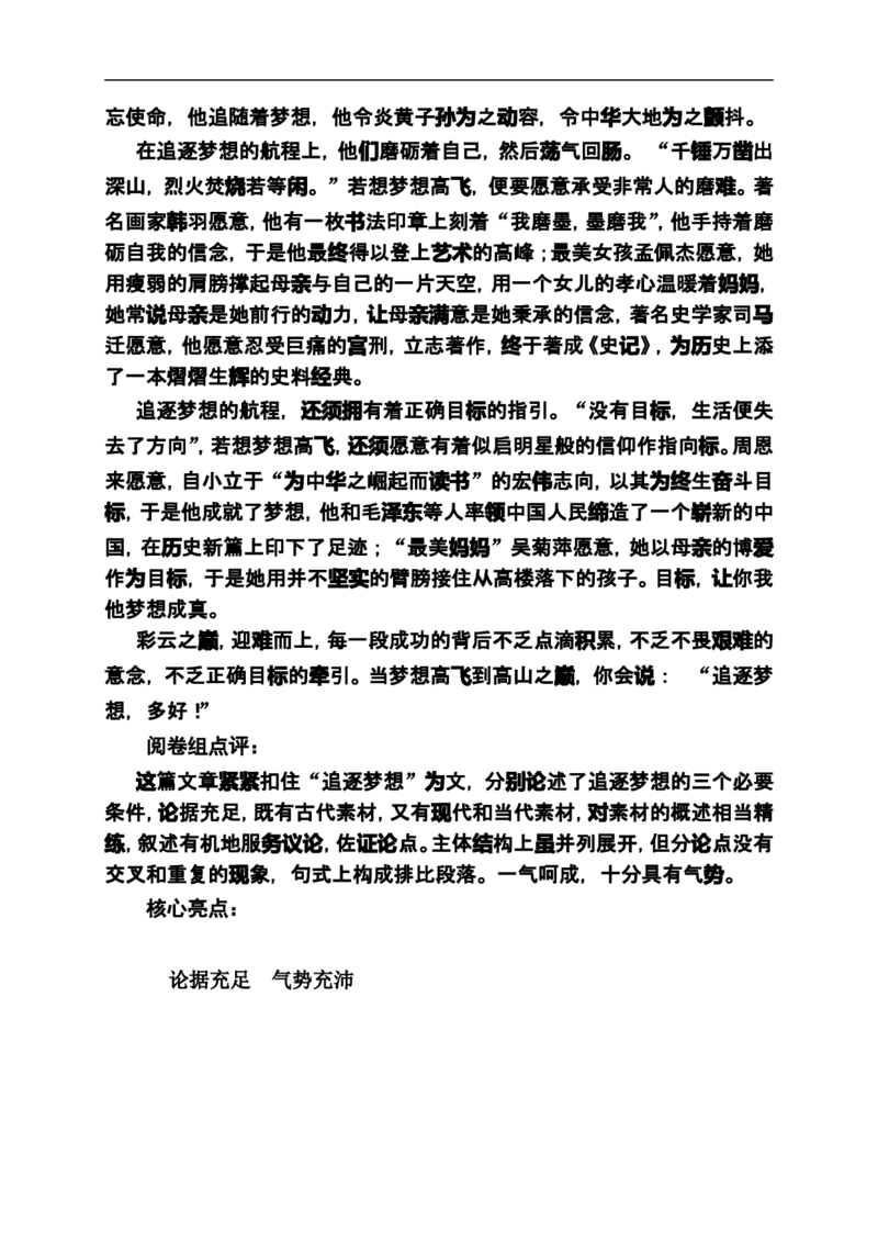 《状元之路》2014届高考语文（全国通用）二轮复习钻石卷高频考点训练7_高中语文上册_语文赠品_编号07：2014届高考语文二轮复习高频考点训练（36份）