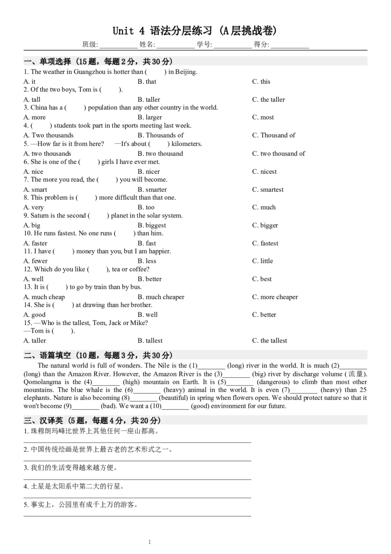 Unit4语法分层练习(合并版)_新人教八下资料包_30语法总结+语法分层练习(全)_单元合并版