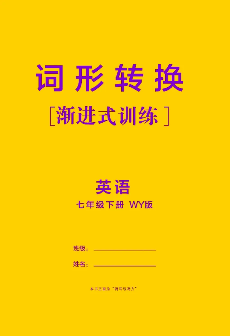 2026春外研七下点拨训练-词形转换_七下外研版2026英语_2026春_赠送：教辅合集_2026春点拨训练