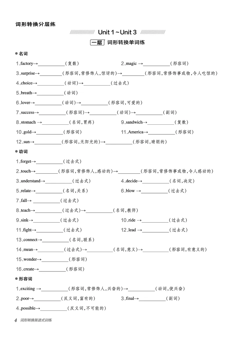 2026春外研七下点拨训练-词形转换_七下外研版2026英语_2026春_赠送：教辅合集_2026春点拨训练