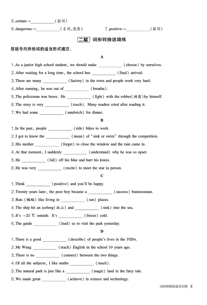 2026春外研七下点拨训练-词形转换_七下外研版2026英语_2026春_赠送：教辅合集_2026春点拨训练
