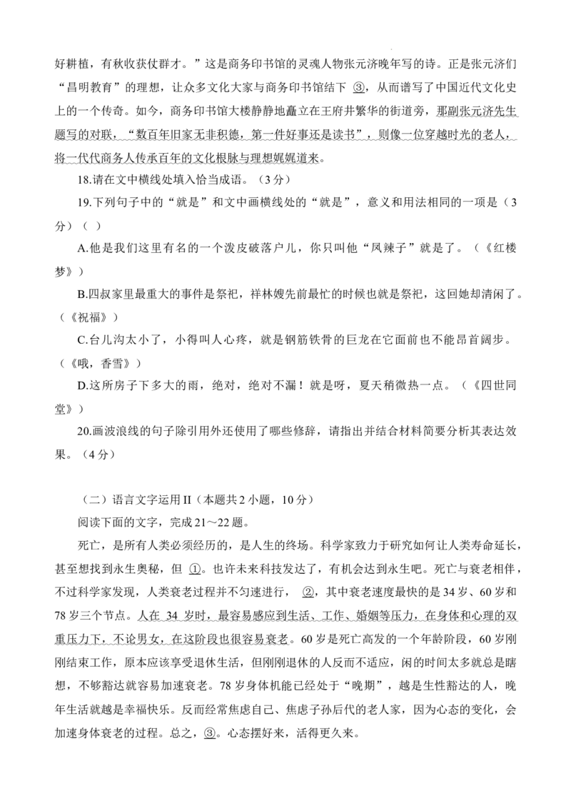 安徽省六校教育研究会2023年高三年级入学素质测试语文试题公众号：一枚试卷君_1.2025语文总复习_2023年新高考资料_模拟题_老高考