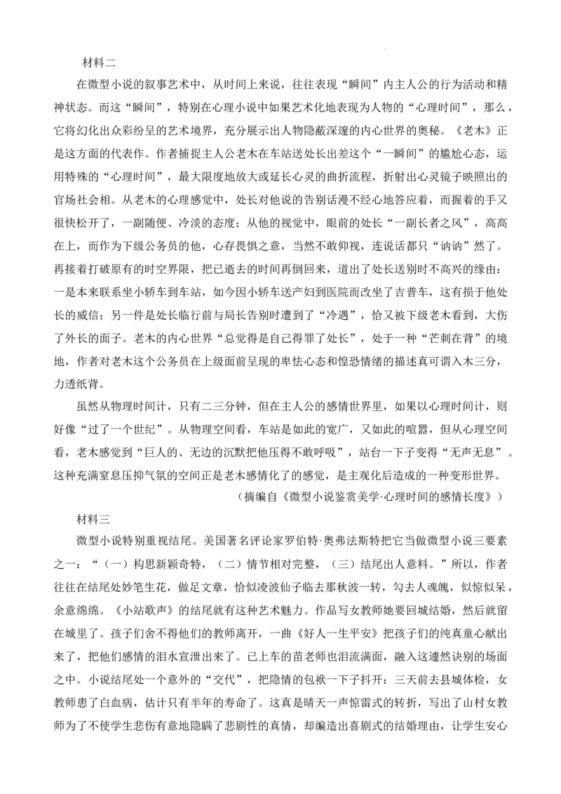 安徽省六校教育研究会2023年高三年级入学素质测试语文试题公众号：一枚试卷君_1.2025语文总复习_2023年新高考资料_模拟题_老高考