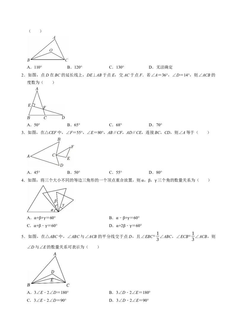 专题01三角形中角度计算的常见模型（高效培优专项训练）（学生版）_初中数学_八年级数学上册（人教版）_同步讲义-U18_2026版