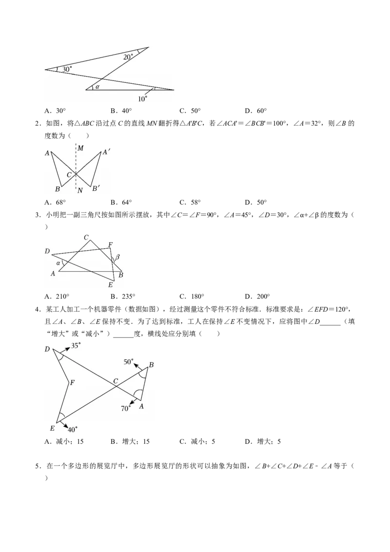 专题01三角形中角度计算的常见模型（高效培优专项训练）（学生版）_初中数学_八年级数学上册（人教版）_同步讲义-U18_2026版