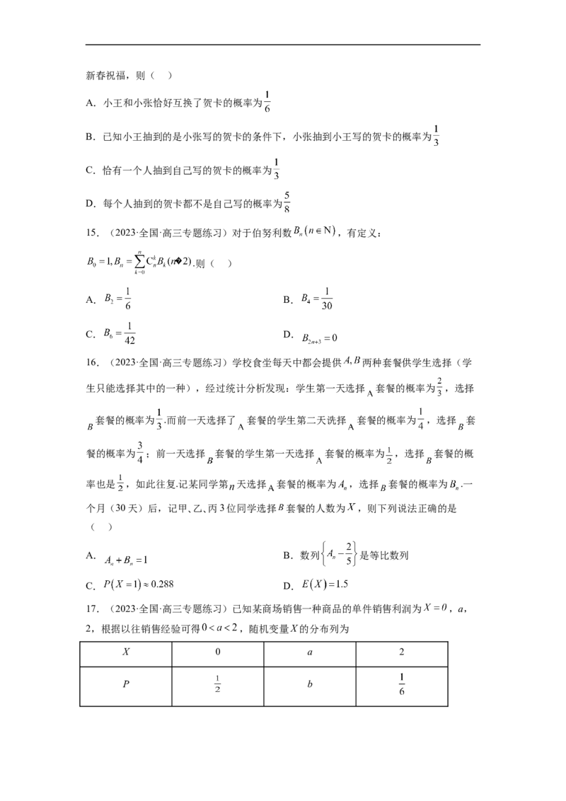 微专题22计数原理与概率统计压轴小题（原卷版）_2.2025数学总复习_2023年新高考资料_二轮复习_2023年新高考数学二轮复习微专题