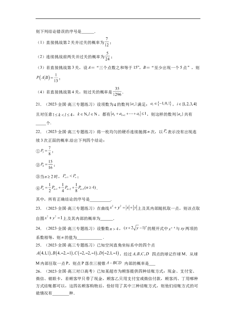 微专题22计数原理与概率统计压轴小题（原卷版）_2.2025数学总复习_2023年新高考资料_二轮复习_2023年新高考数学二轮复习微专题